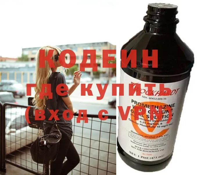 Кодеин Purple Drank  цены наркотик  Бахчисарай 